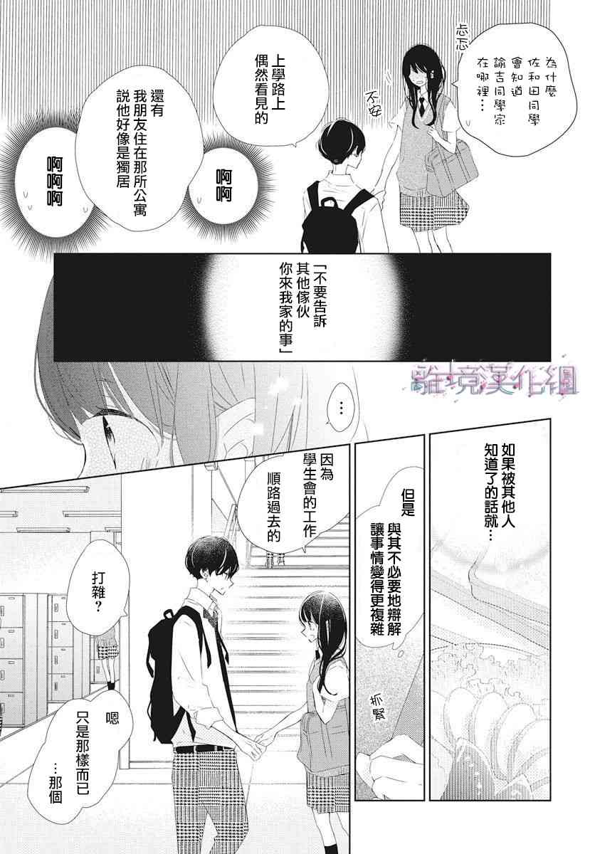 Marriage Purple 11话 第2页