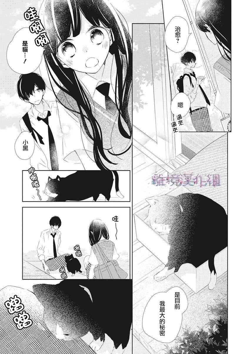 Marriage Purple 11话 第4页