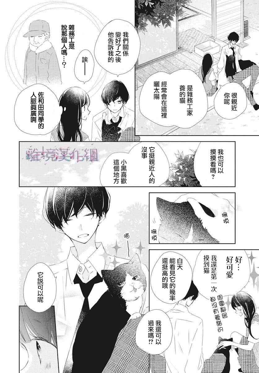 Marriage Purple 11话 第5页