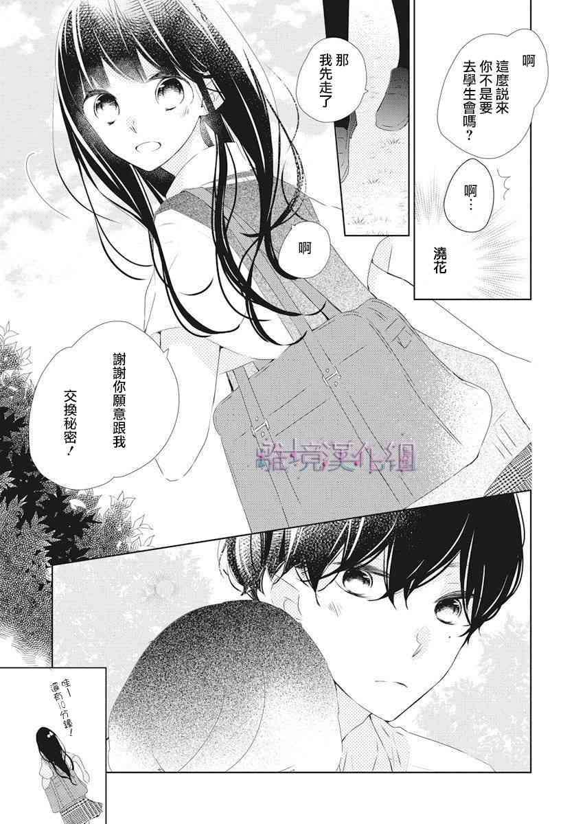 Marriage Purple 11话 第6页