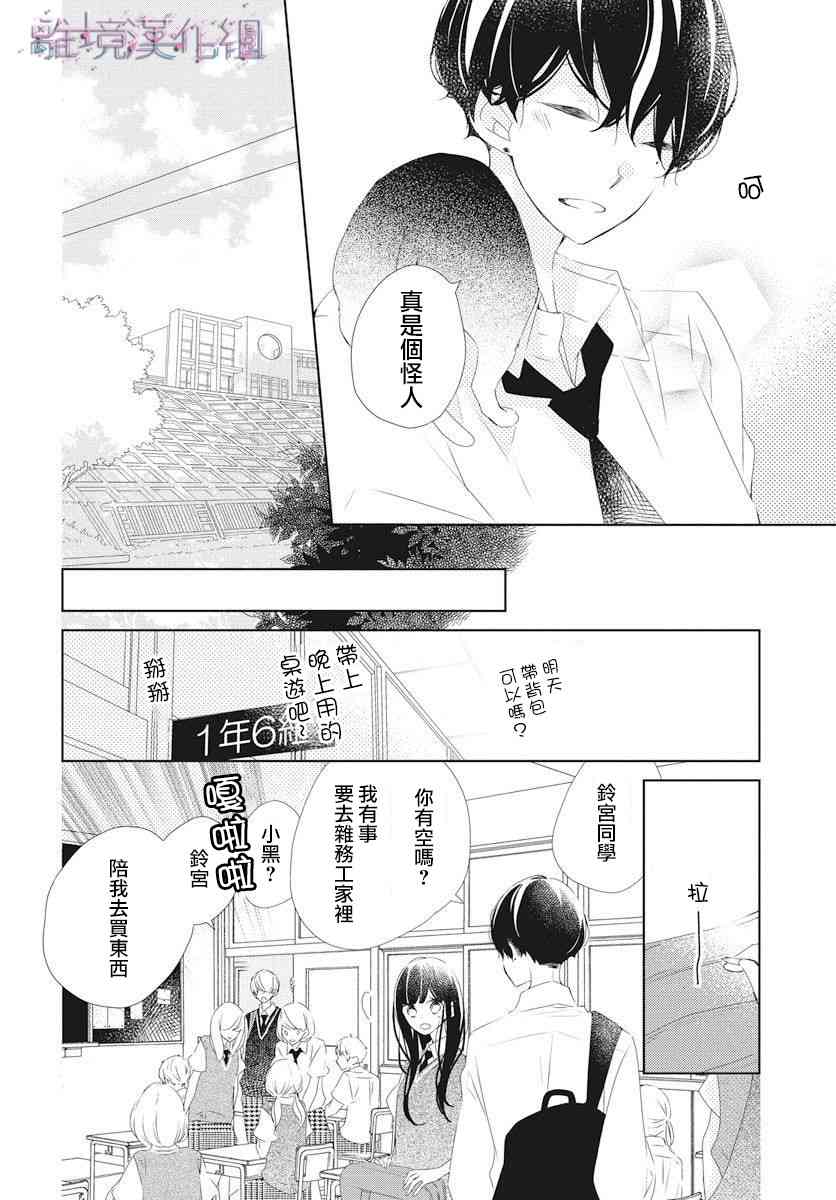Marriage Purple 11话 第7页
