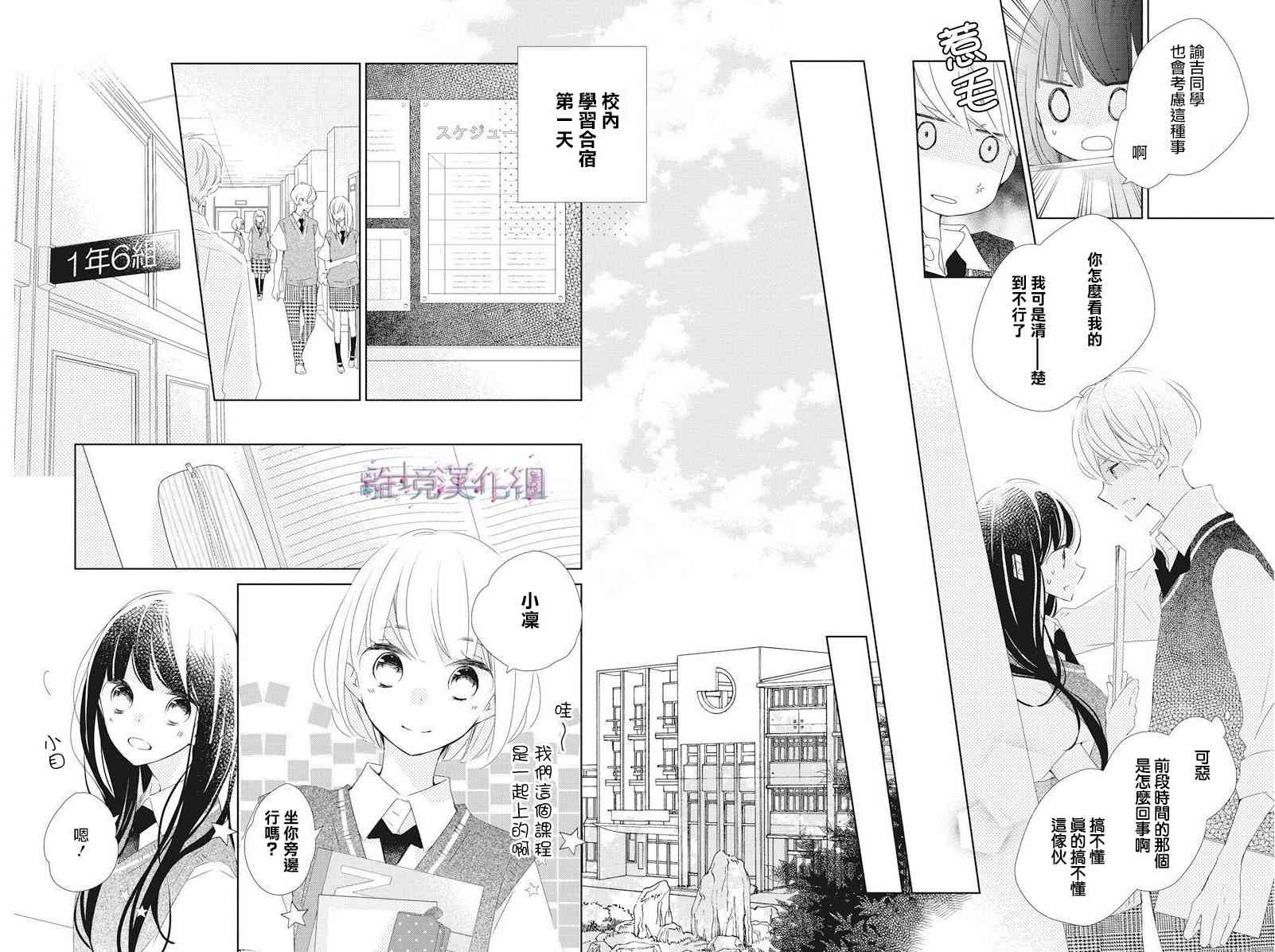 Marriage Purple 11话 第11页