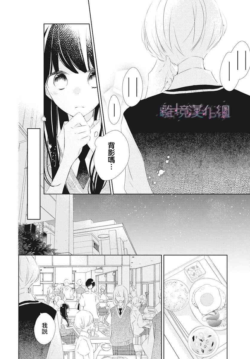 Marriage Purple 11话 第14页