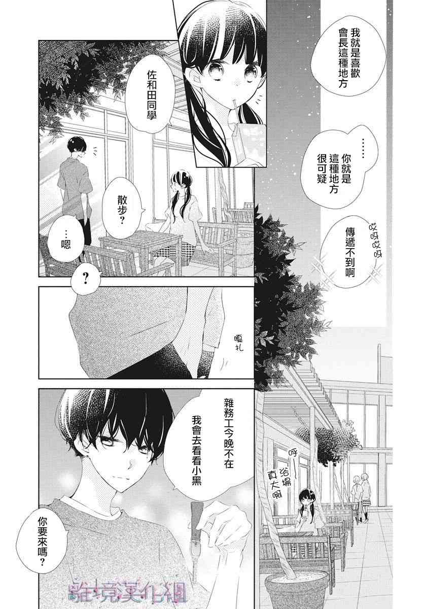 Marriage Purple 11话 第17页