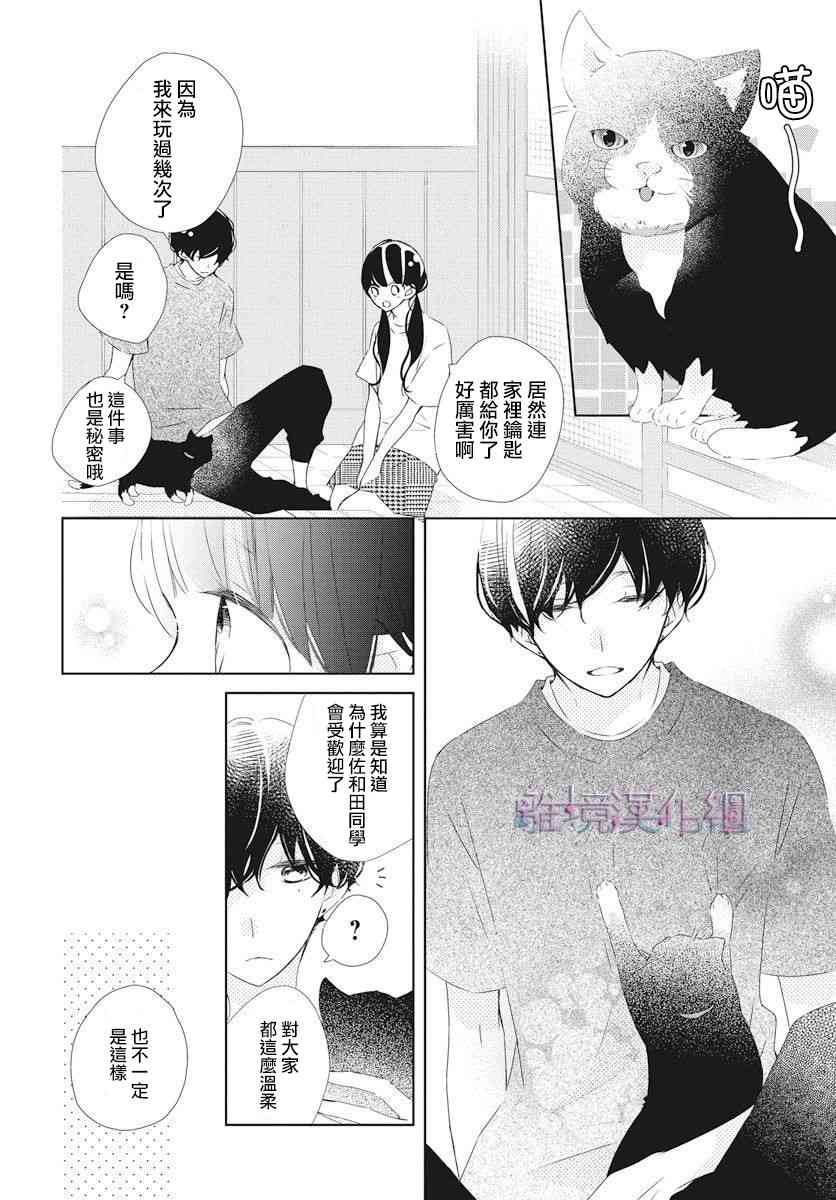 Marriage Purple 11话 第18页