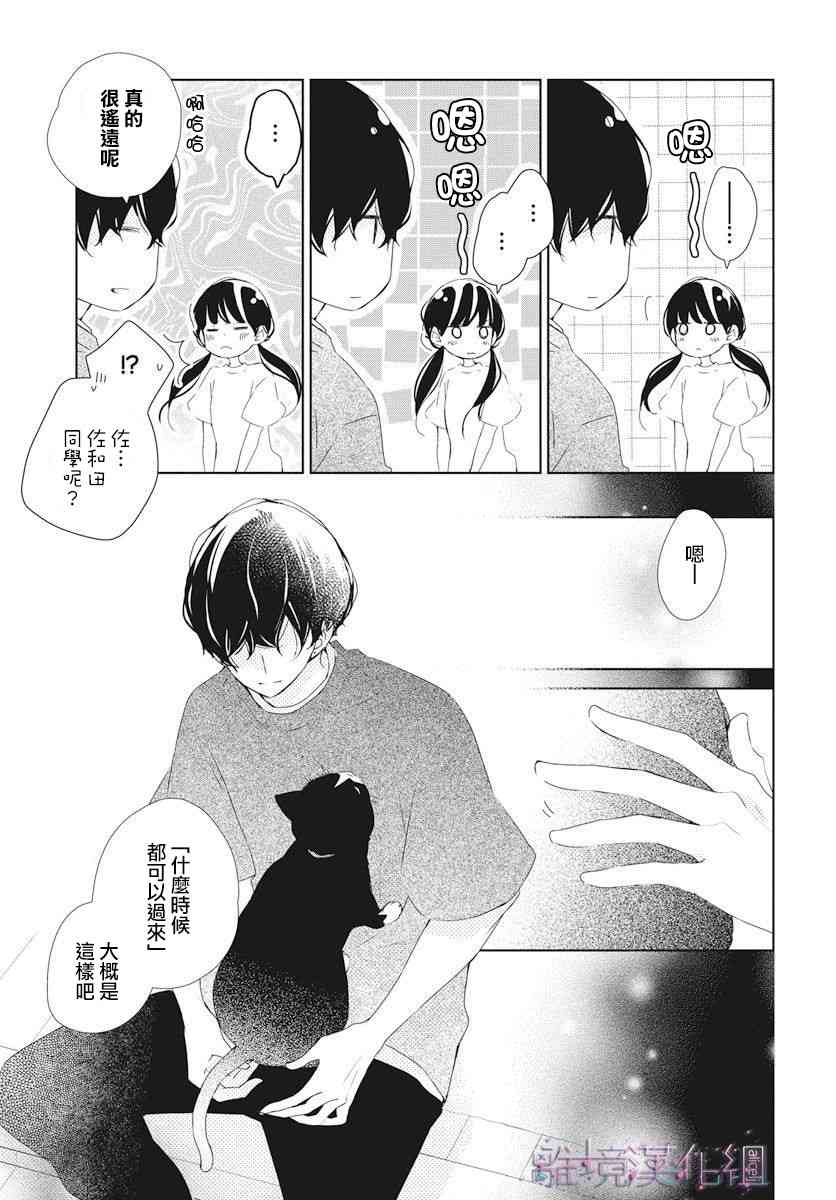 Marriage Purple 11话 第21页