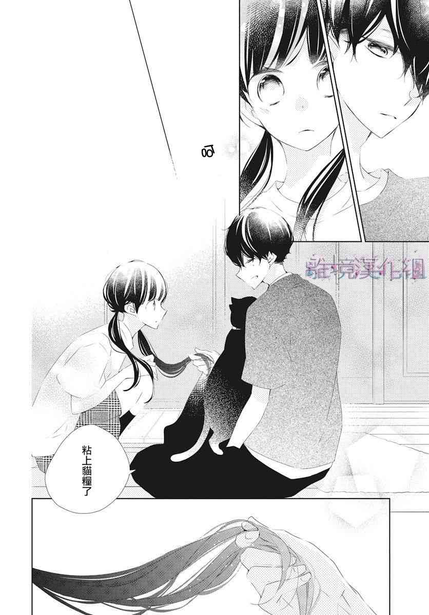 Marriage Purple 11话 第22页