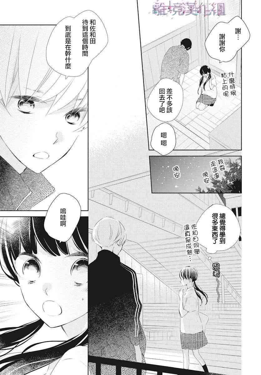Marriage Purple 11话 第23页