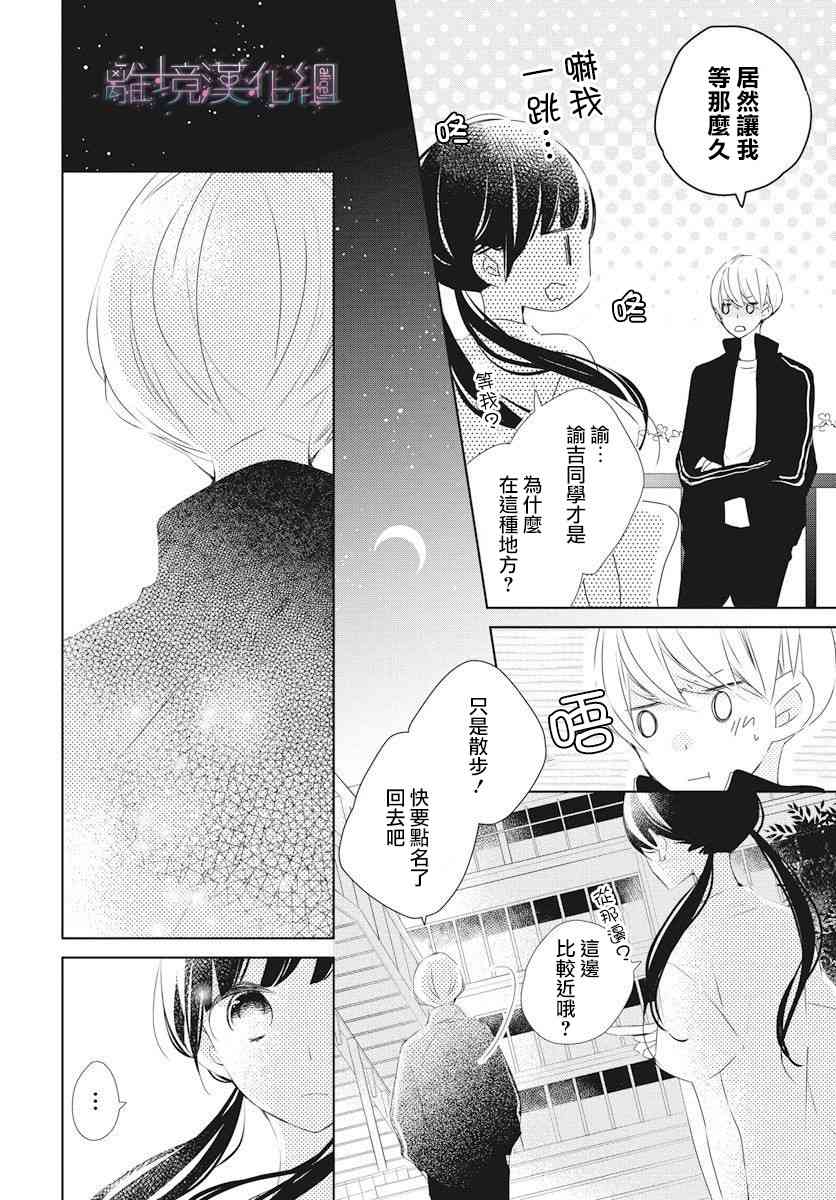 Marriage Purple 11话 第24页