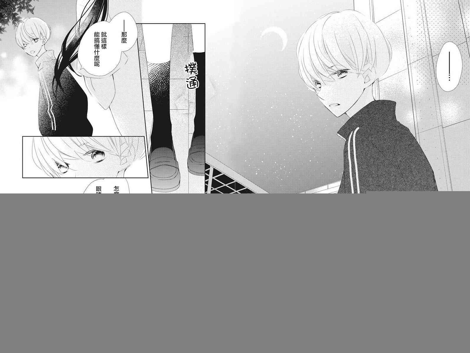 Marriage Purple 11话 第26页