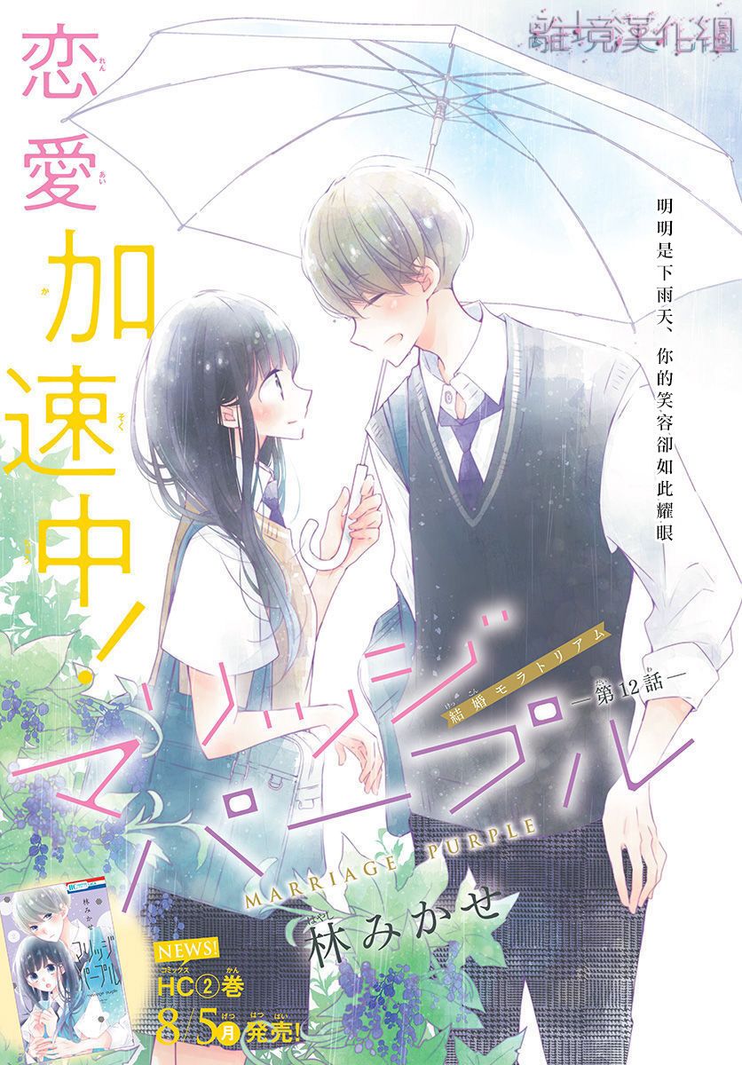 Marriage Purple12话图