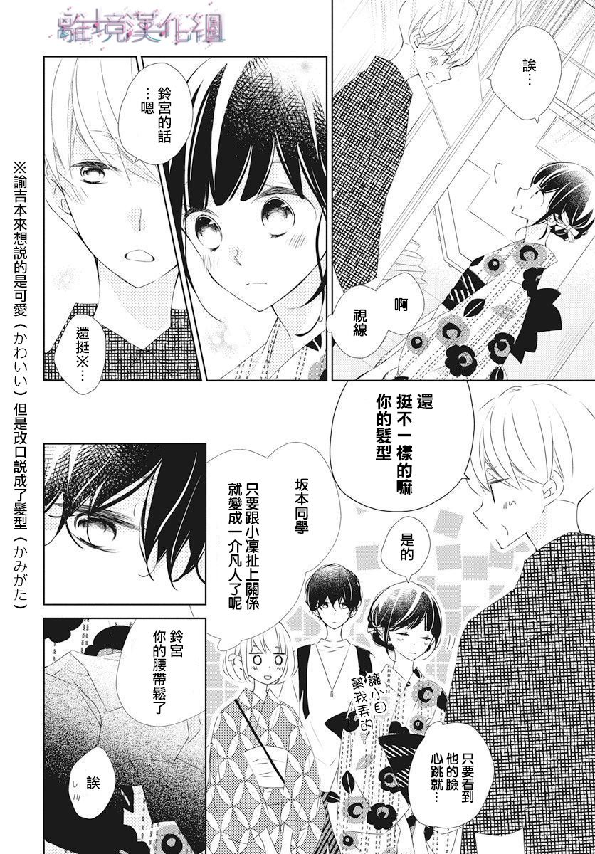 Marriage Purple 12话 第5页