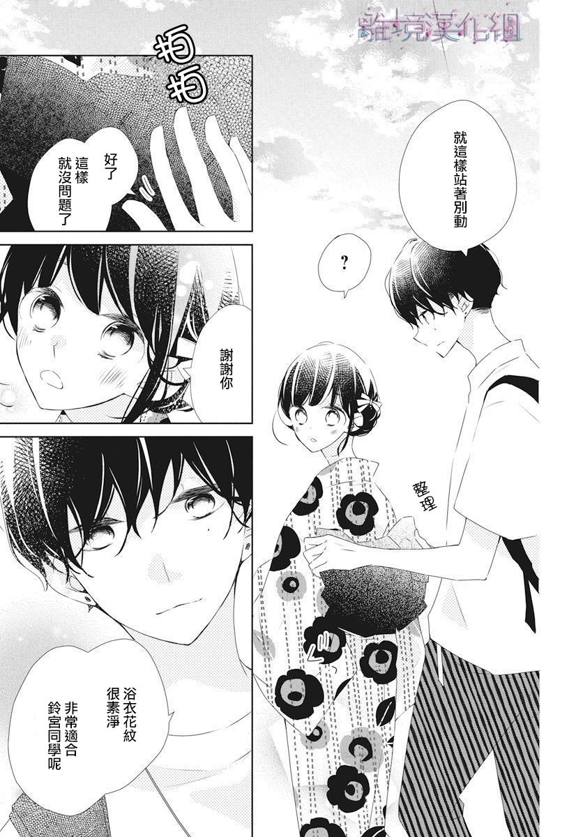 Marriage Purple 12话 第6页