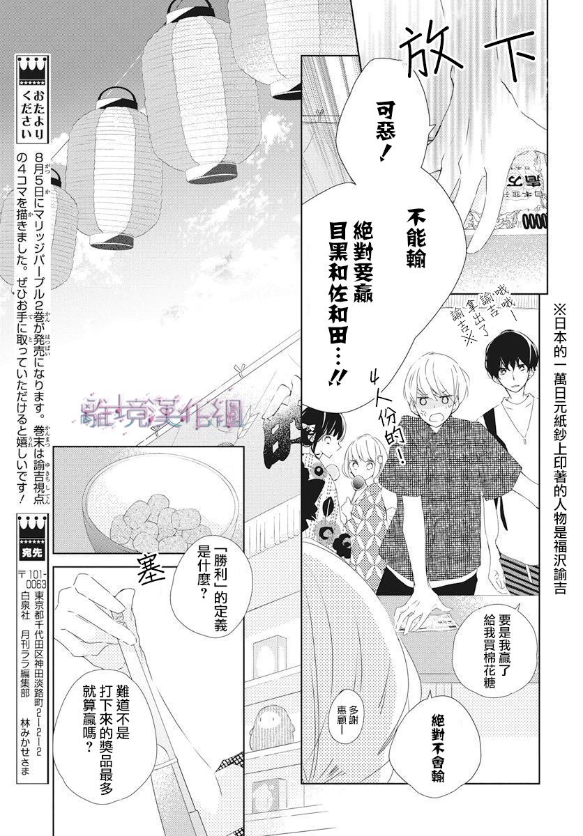 Marriage Purple 12话 第8页