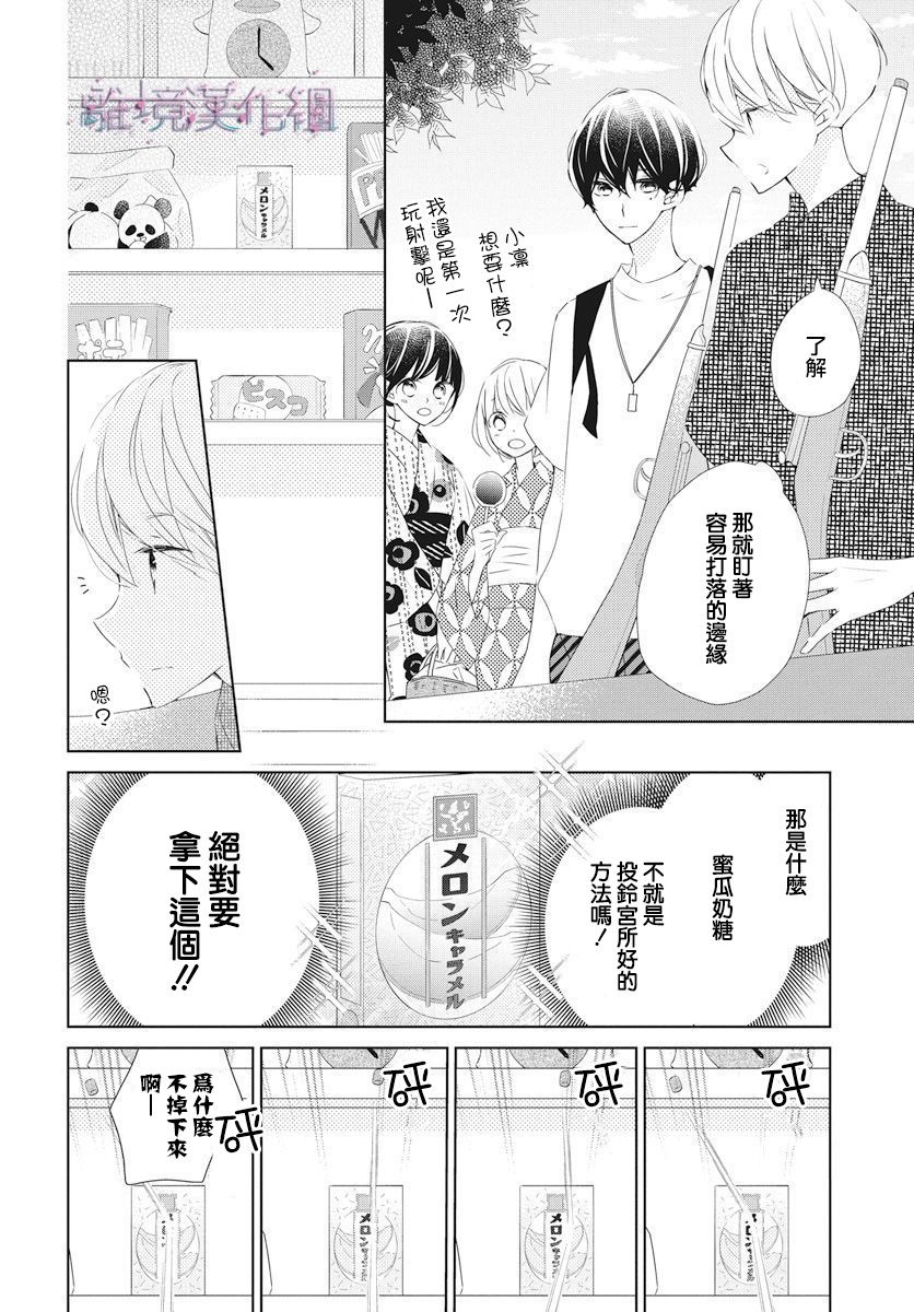 Marriage Purple 12话 第9页