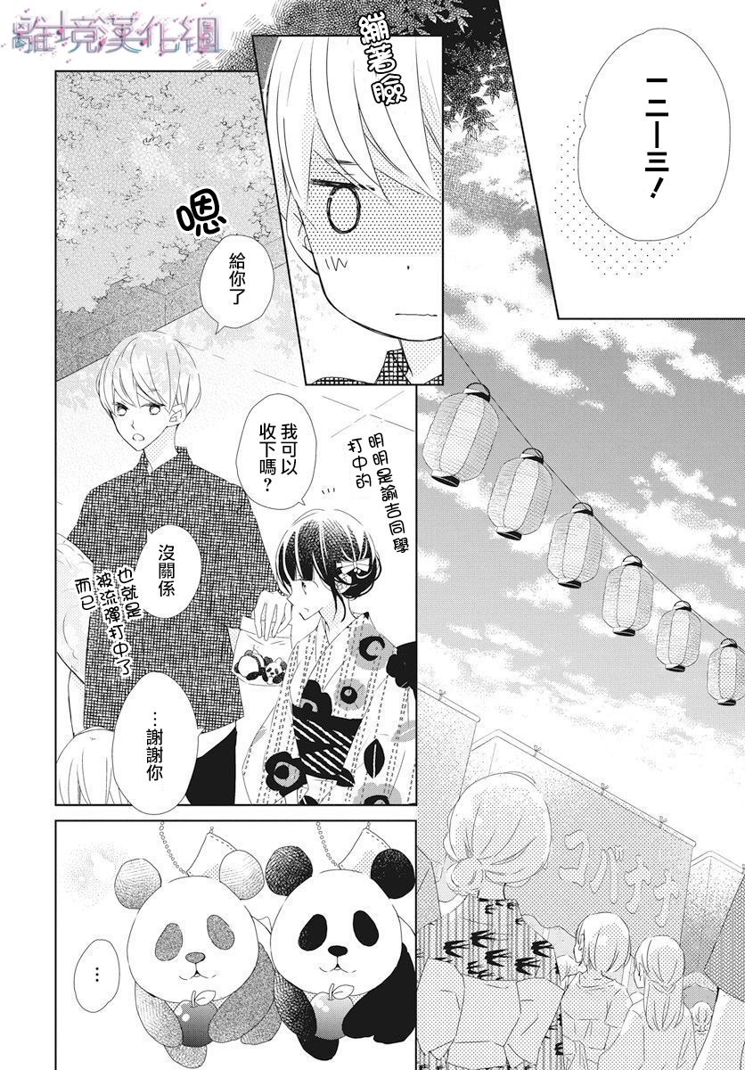 Marriage Purple 12话 第11页