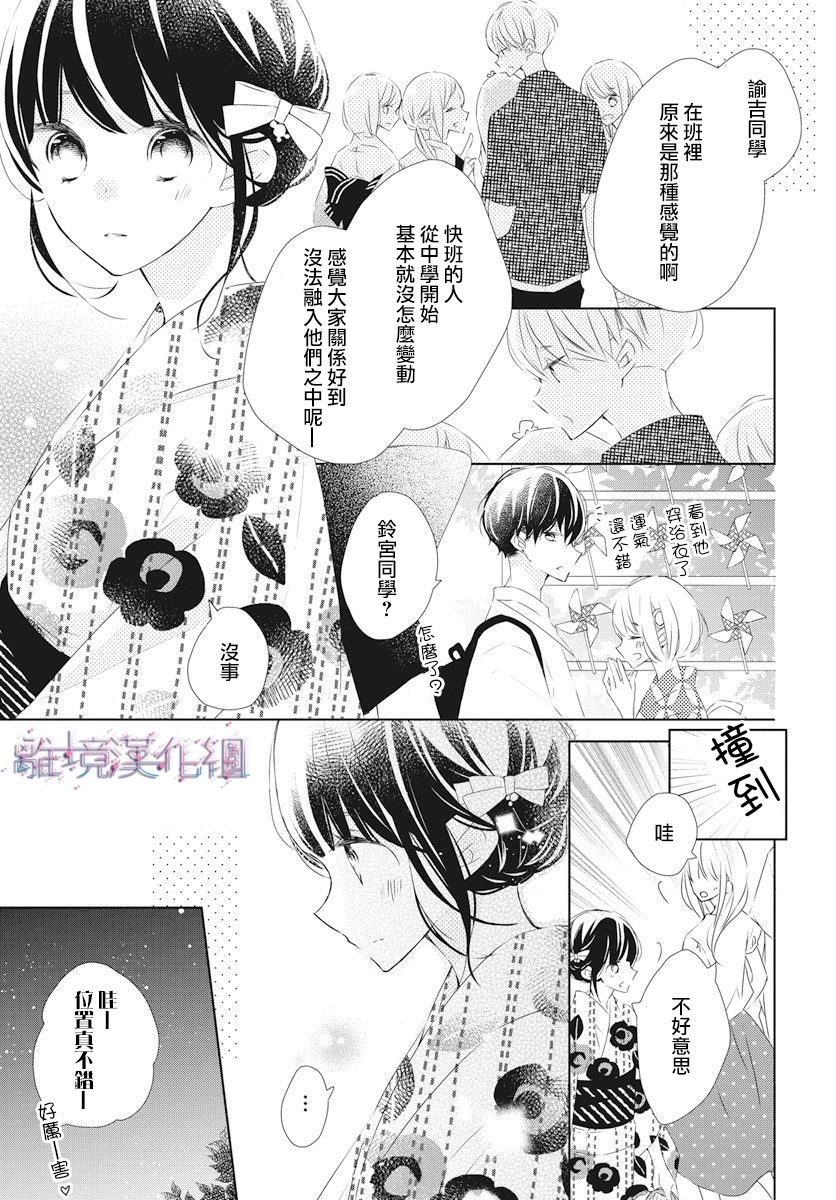 Marriage Purple 12话 第15页