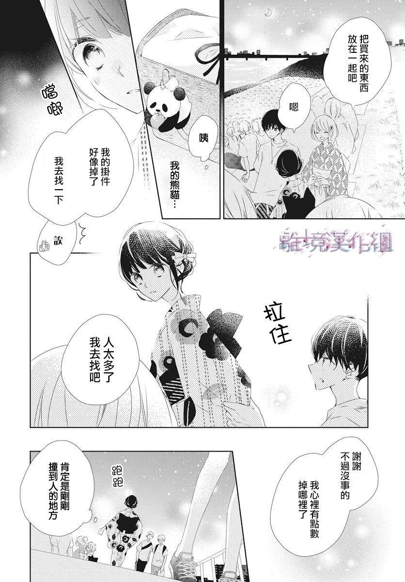 Marriage Purple 12话 第16页