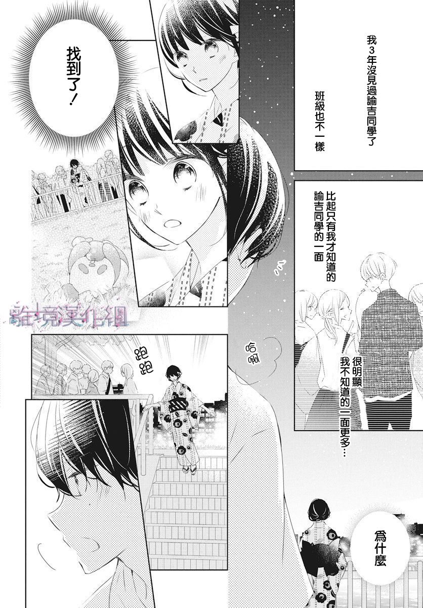 Marriage Purple 12话 第18页