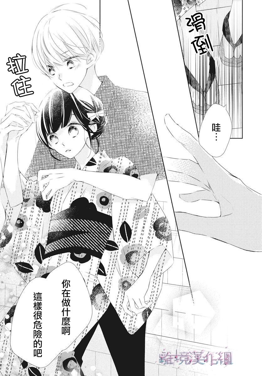 Marriage Purple 12话 第19页