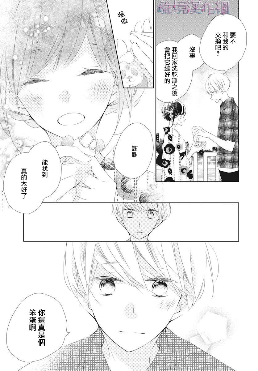 Marriage Purple 12话 第21页