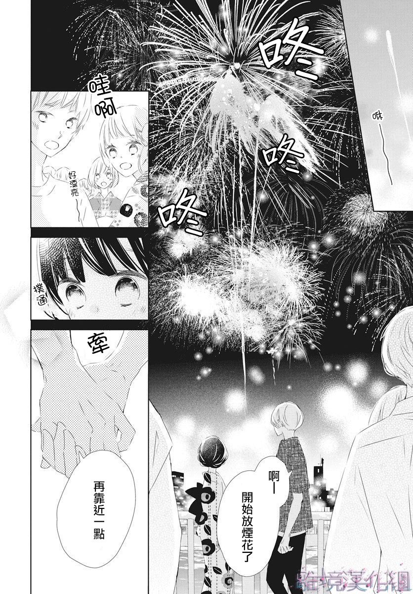 Marriage Purple 12话 第22页