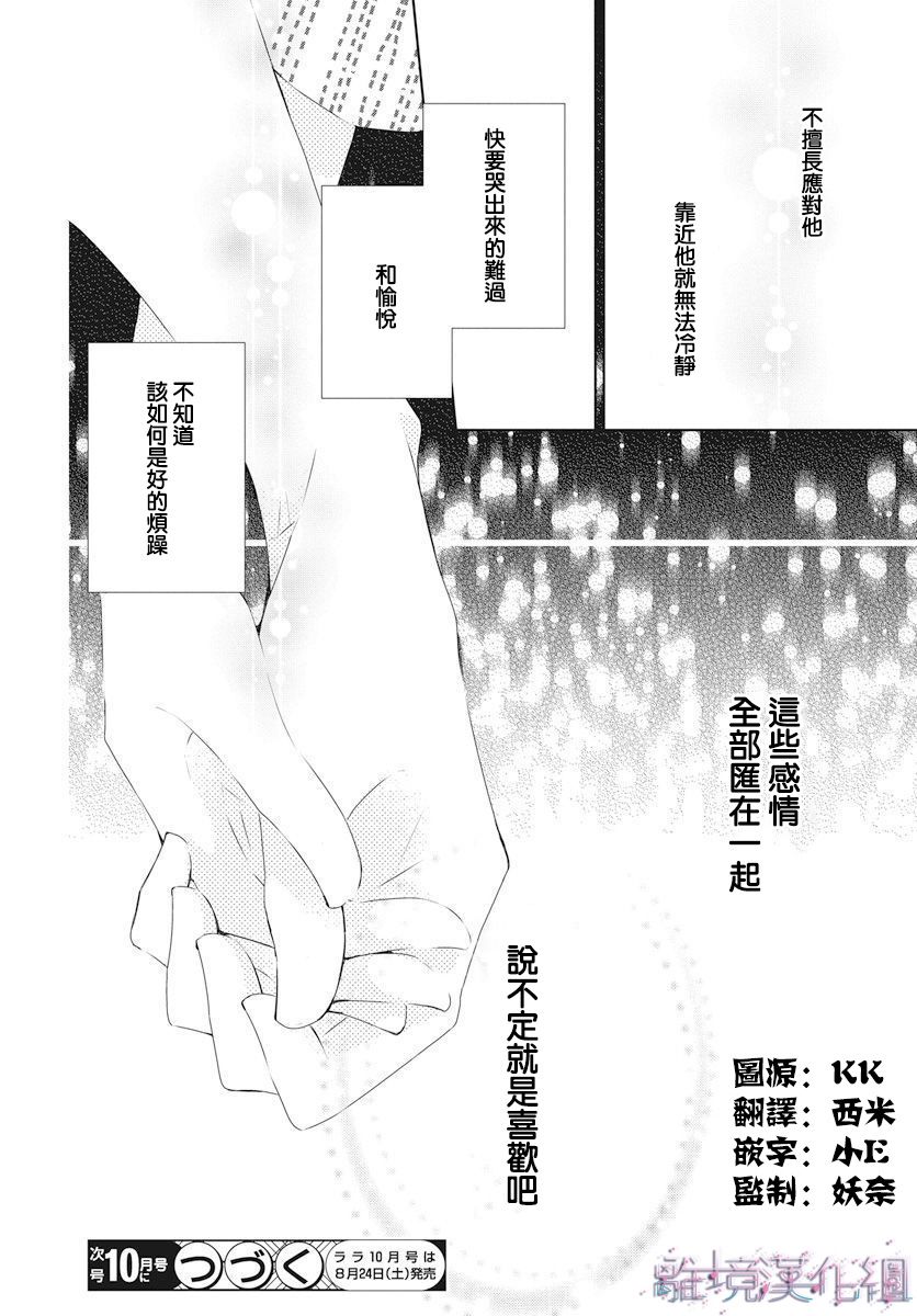 Marriage Purple 12话 第26页