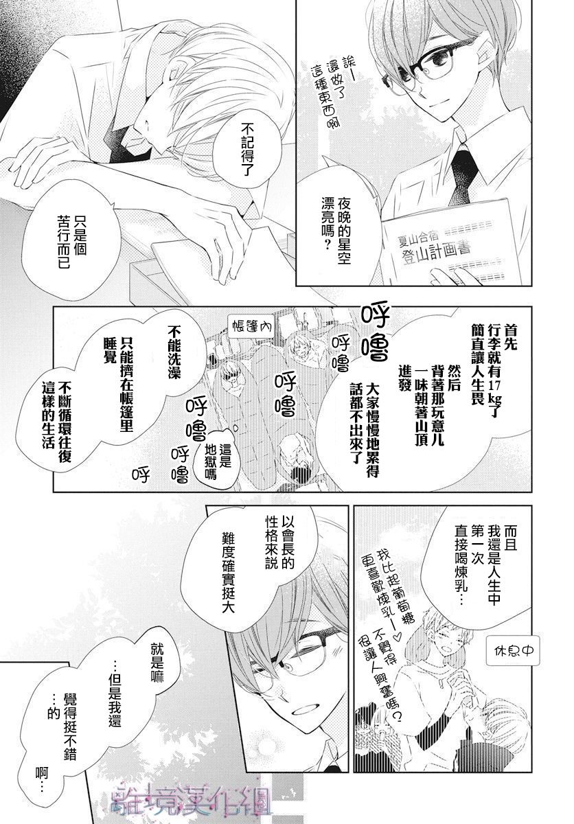 Marriage Purple 14话 第2页