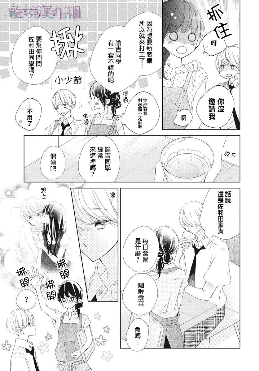 Marriage Purple 14话 第8页