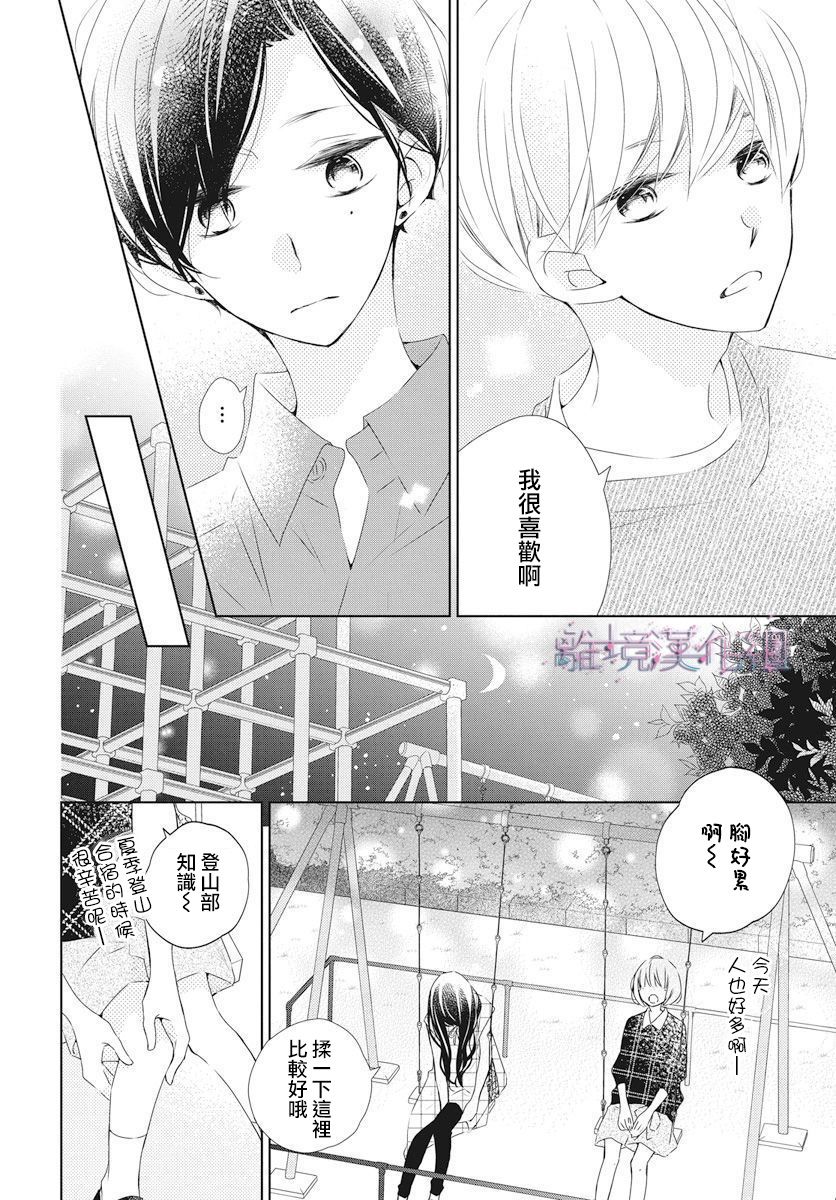 Marriage Purple 14话 第11页