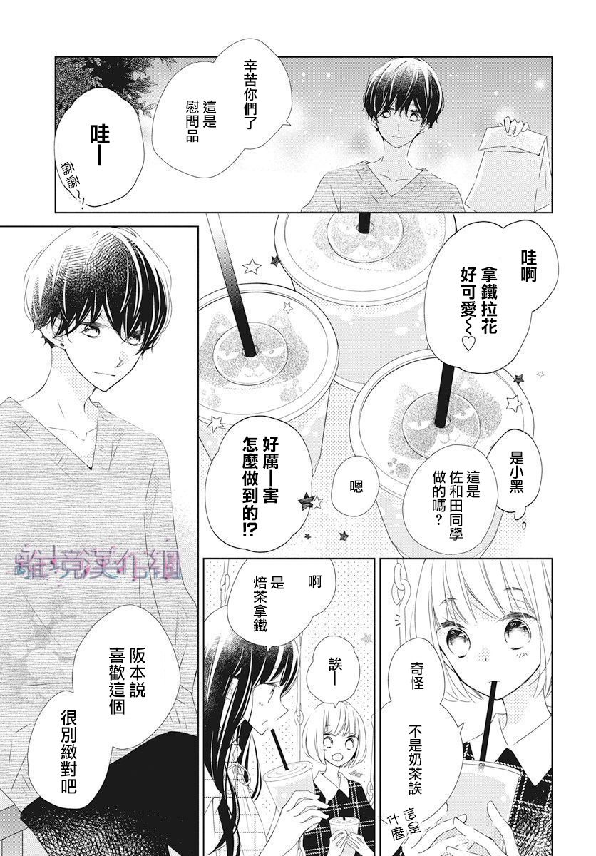 Marriage Purple 14话 第12页