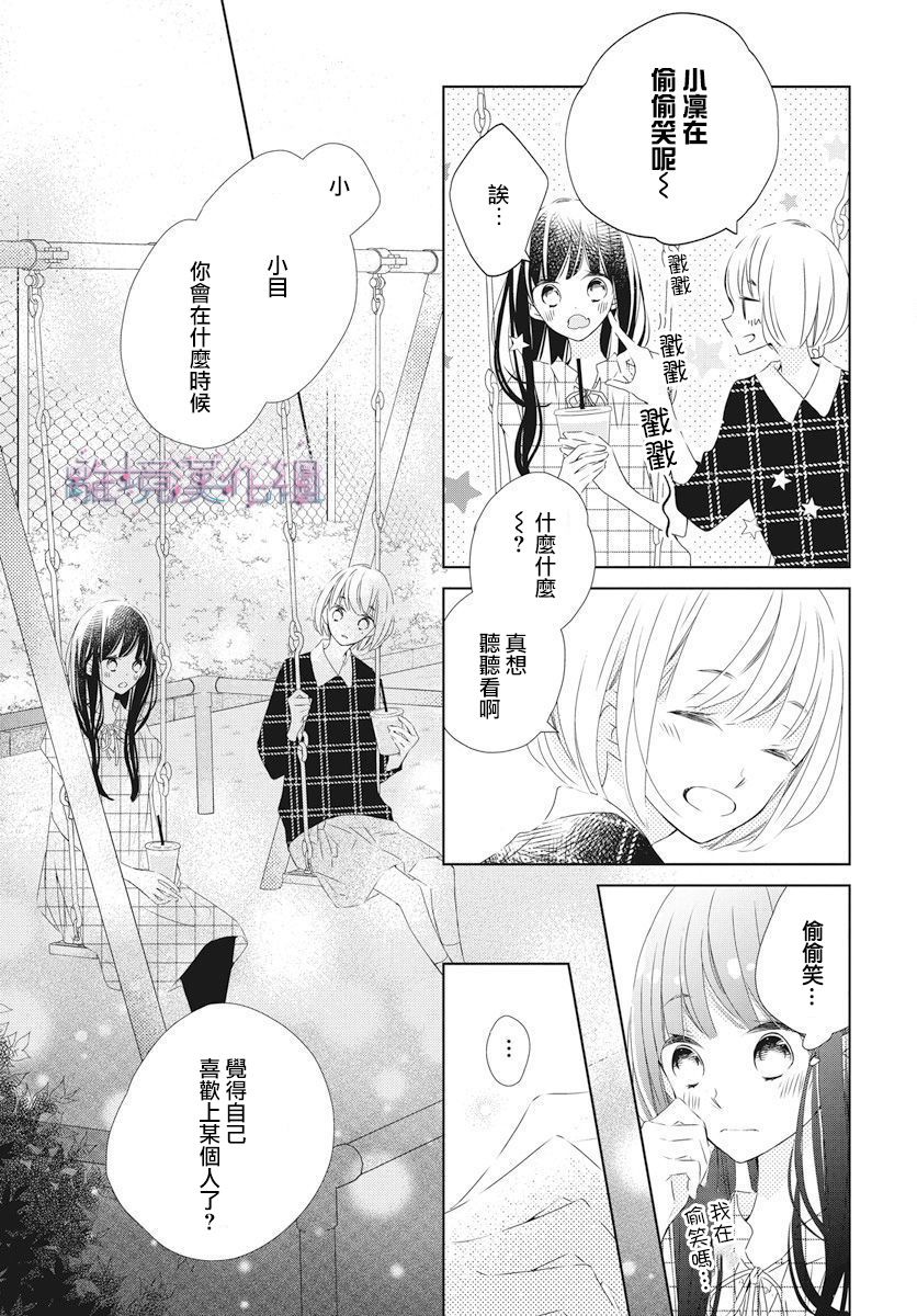 Marriage Purple 14话 第14页