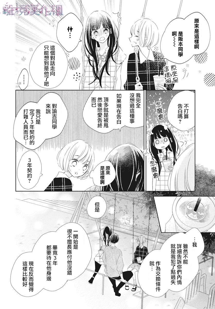 Marriage Purple 14话 第16页