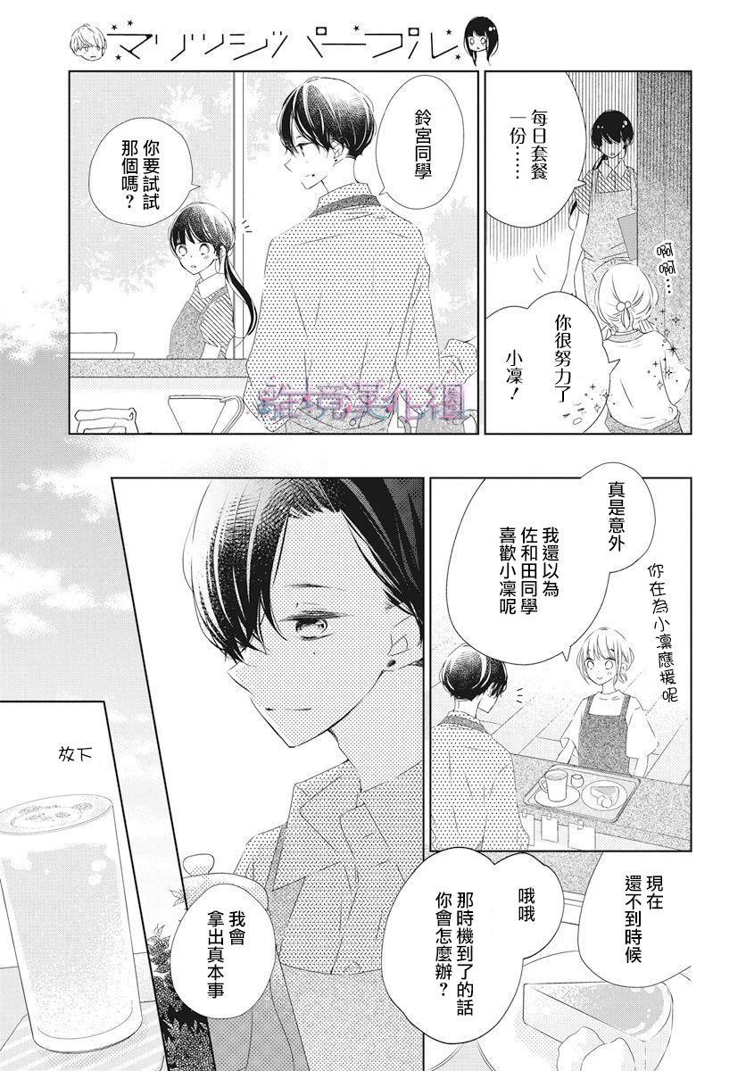 Marriage Purple 14话 第21页