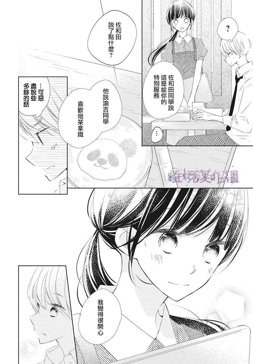 Marriage Purple 14话 第22页