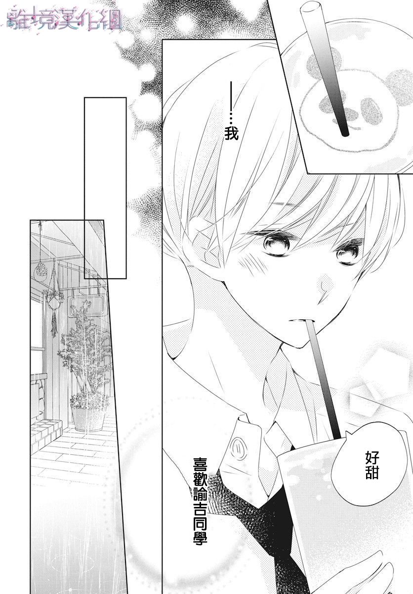 Marriage Purple 14话 第24页