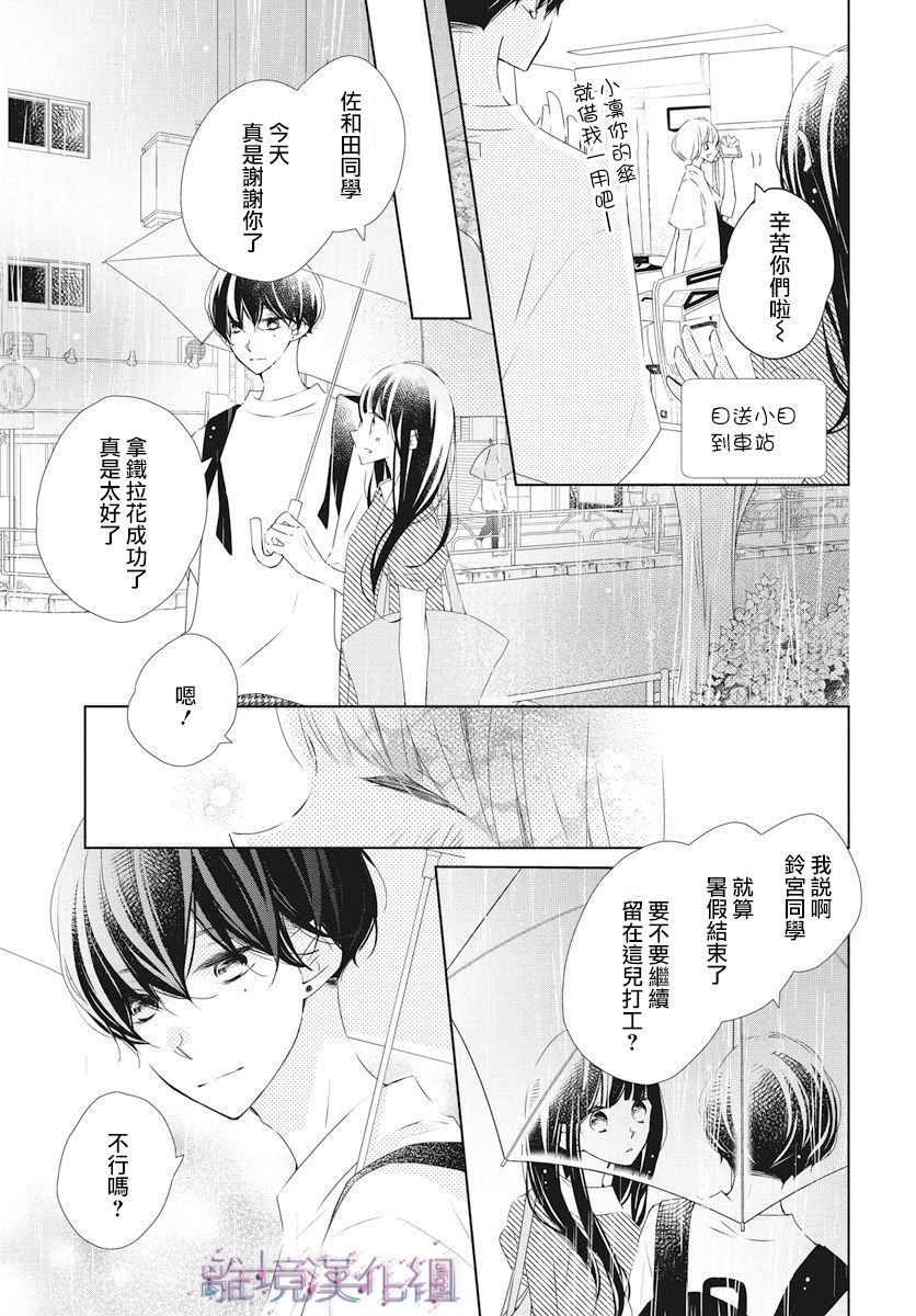 Marriage Purple 14话 第25页