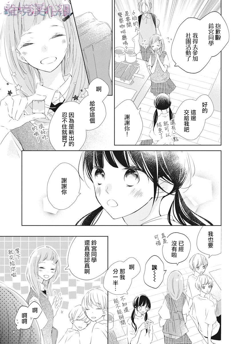 Marriage Purple 15话 第2页