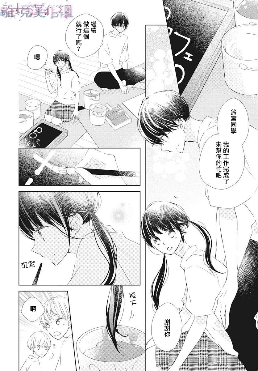 Marriage Purple 15话 第3页