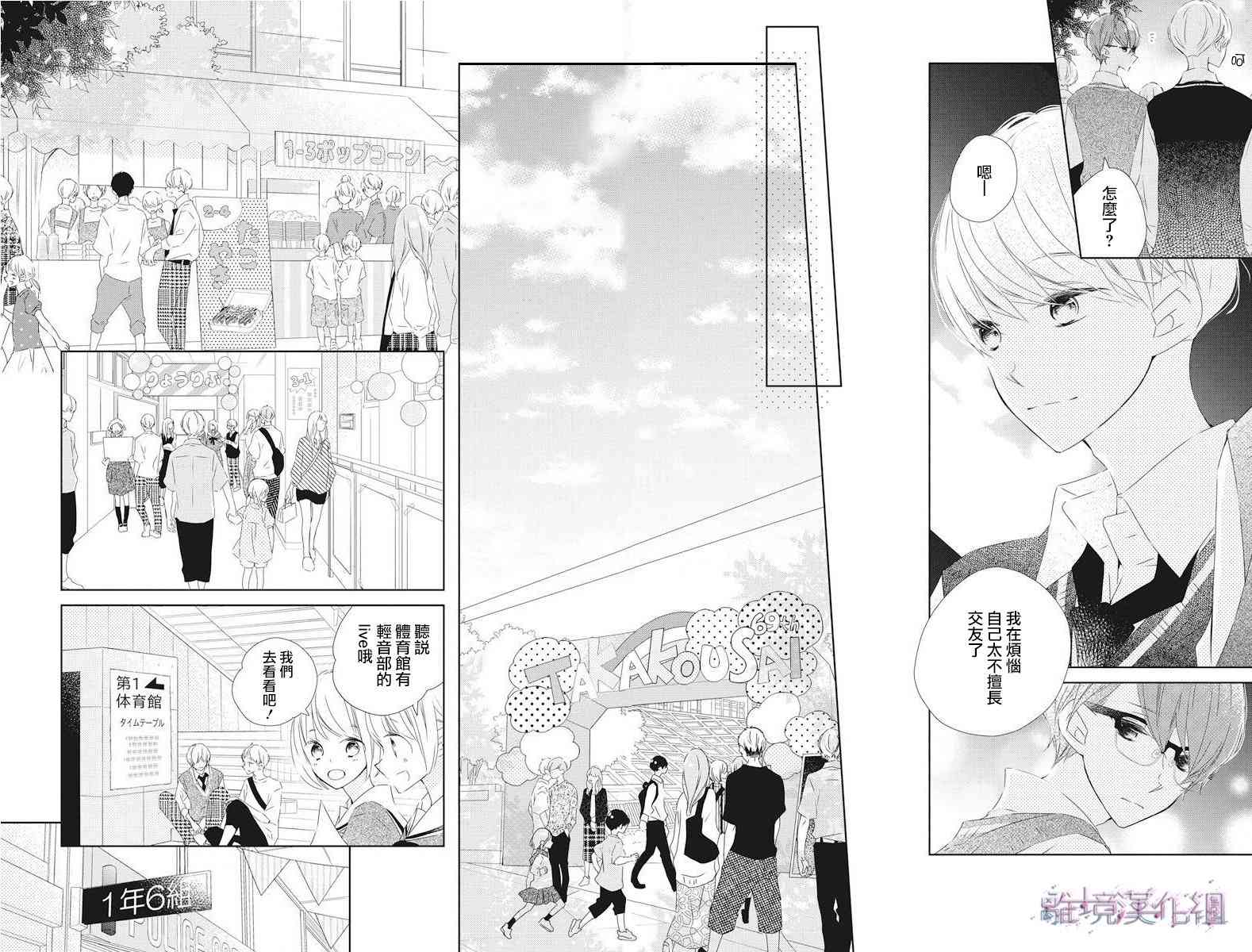 Marriage Purple 15话 第6页
