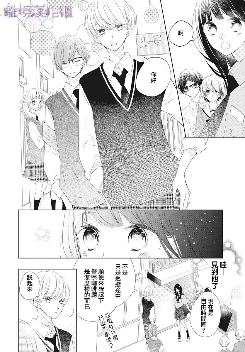 Marriage Purple 15话 第9页