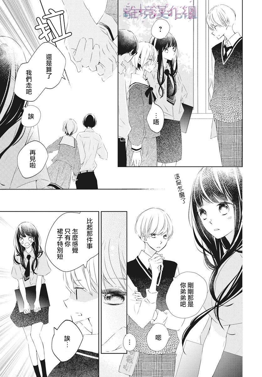 Marriage Purple 15话 第10页