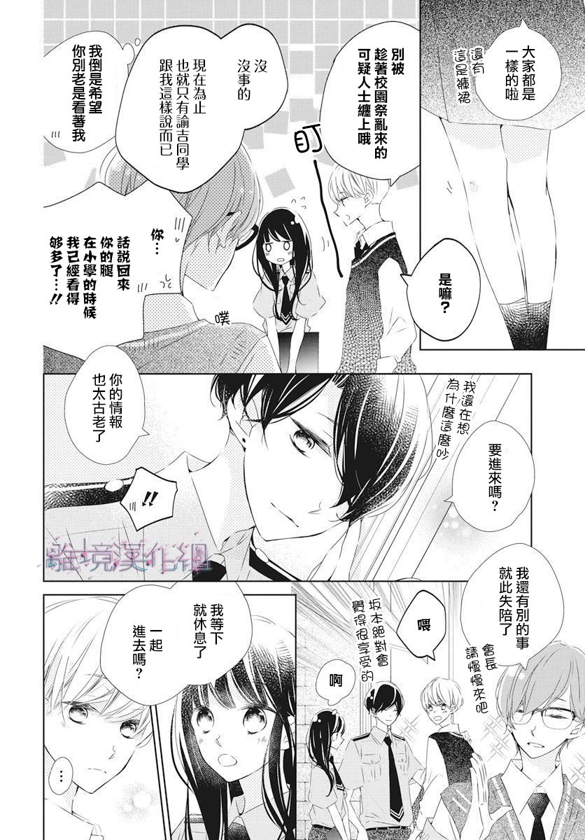 Marriage Purple 15话 第11页