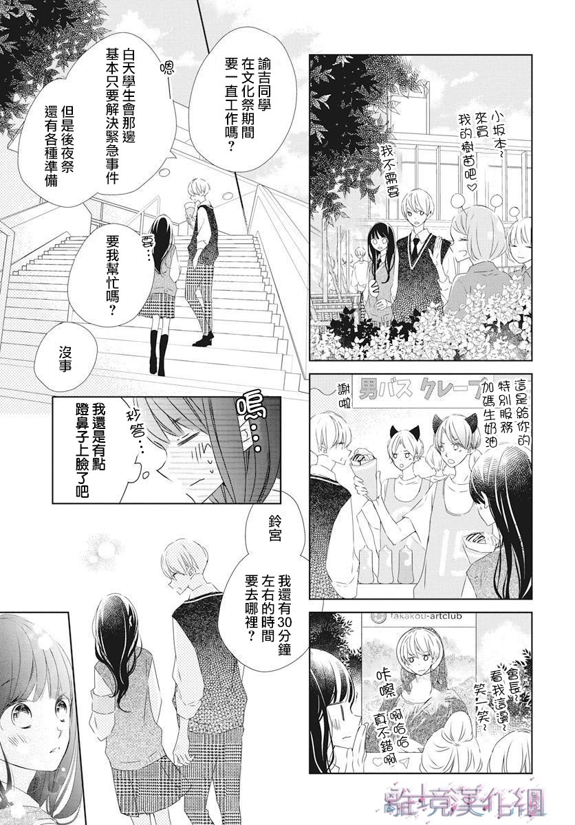 Marriage Purple 15话 第14页