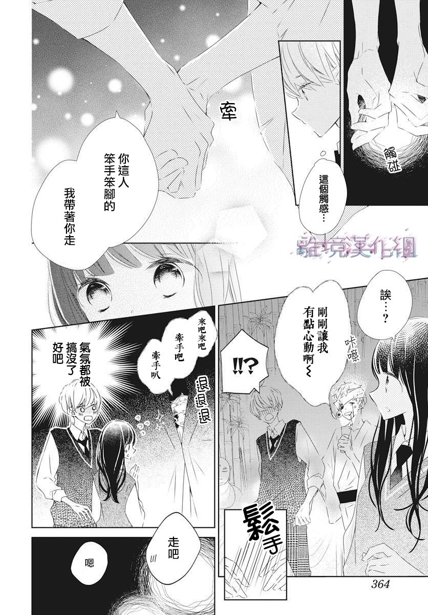 Marriage Purple 15话 第19页