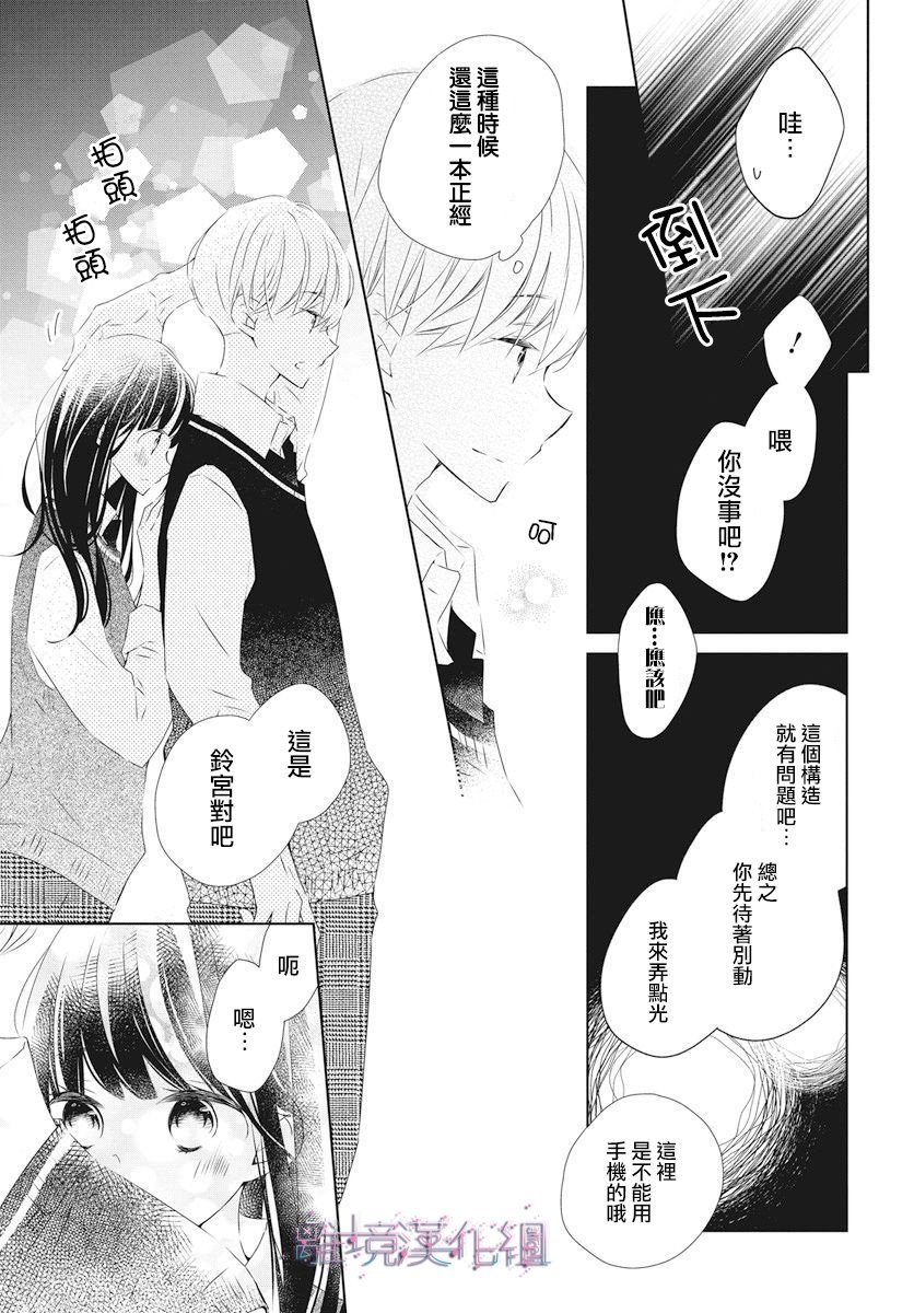 Marriage Purple 15话 第20页