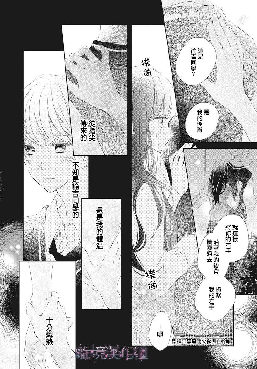 Marriage Purple 15话 第21页