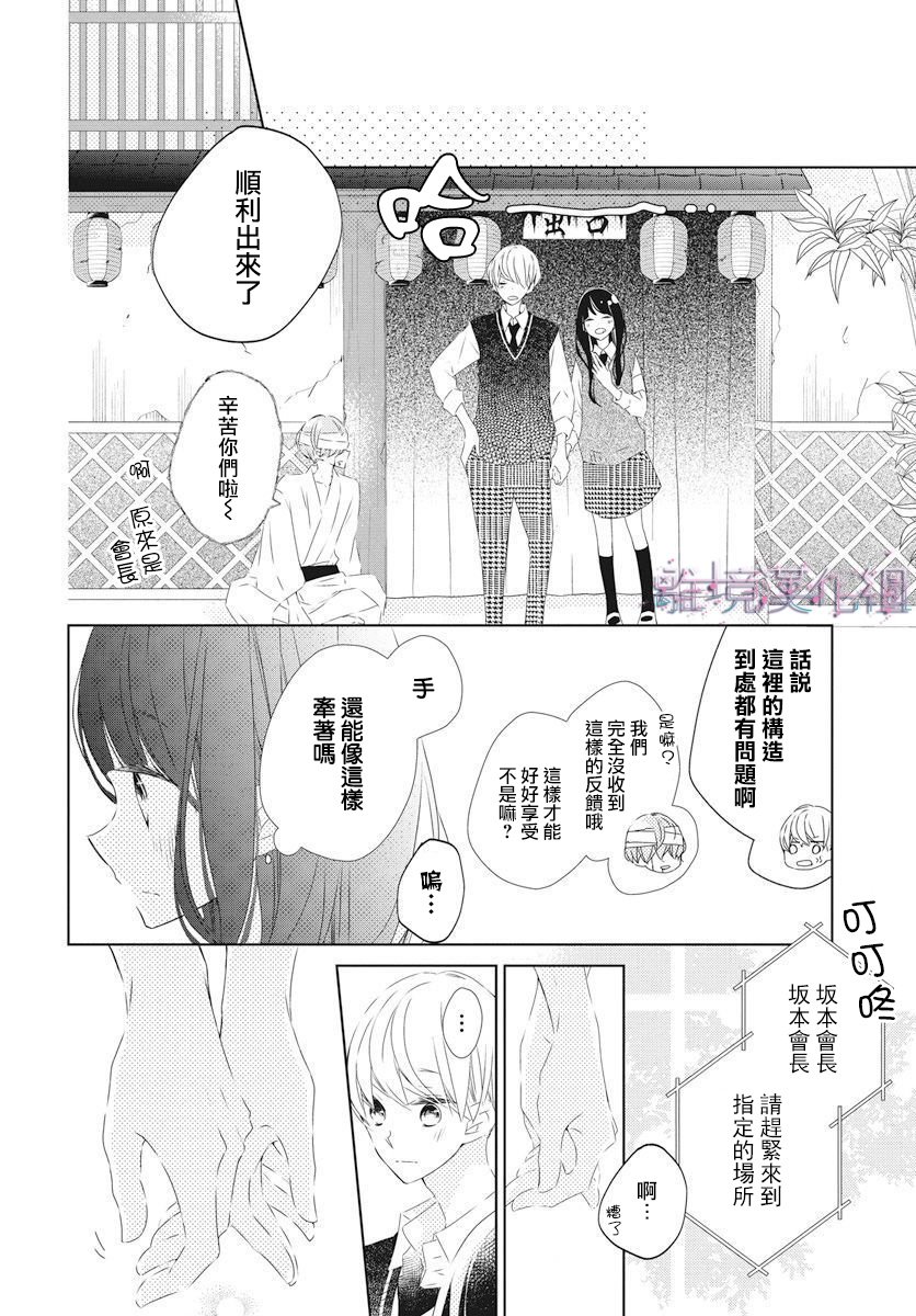 Marriage Purple 15话 第23页