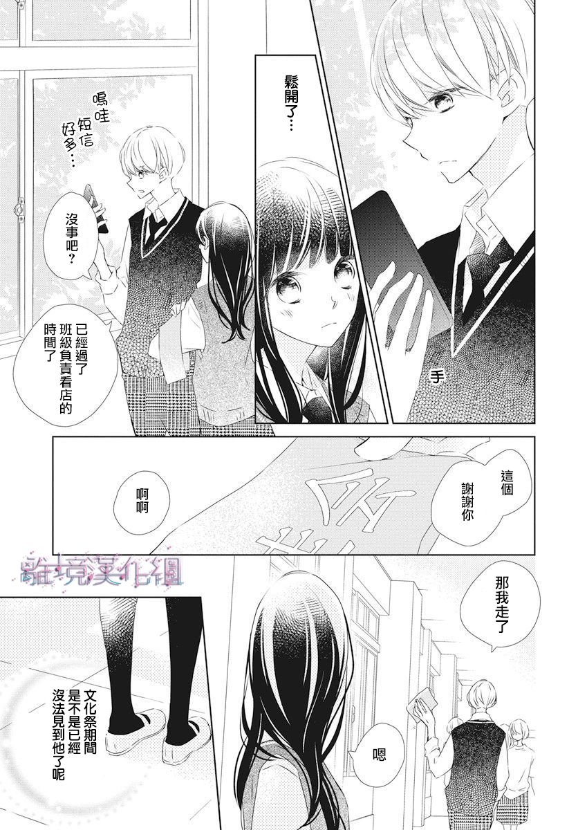 Marriage Purple 15话 第24页