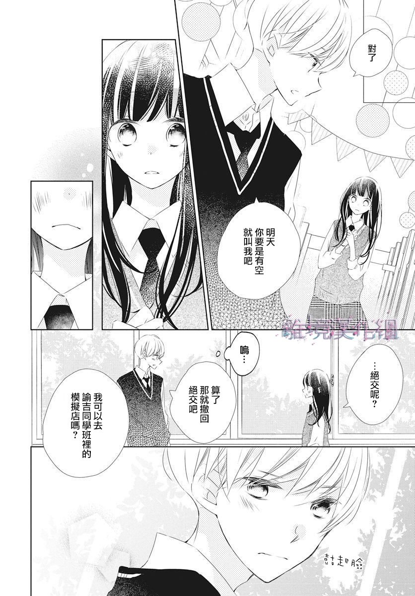 Marriage Purple 15话 第25页
